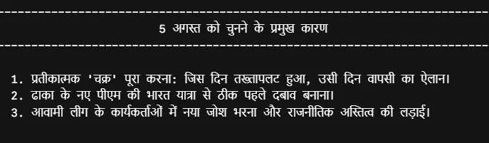शेख हसीना का प्लान क्या?