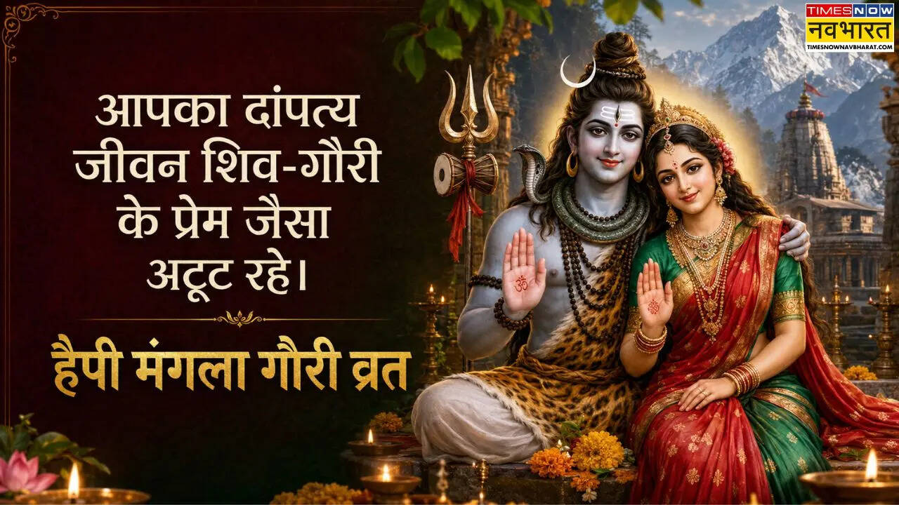 मंगला गौरी व्रत शुभेच्छा संदेश