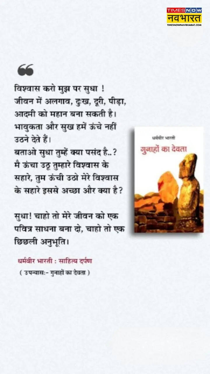 गुनाहों का देवता