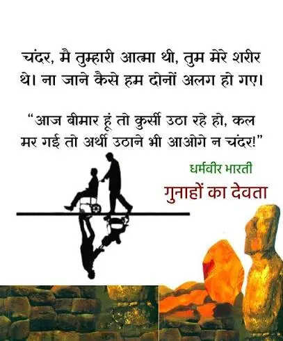 कभी एक ना हो पाए सुधा और चंदर