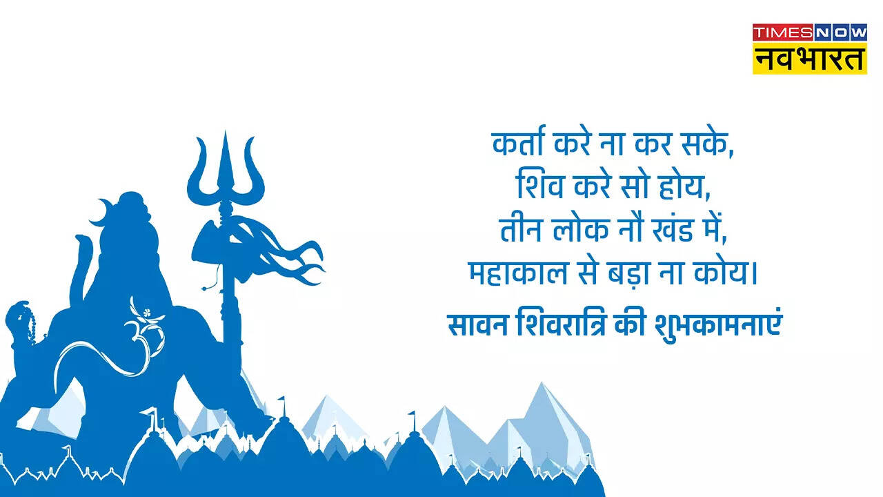 Sawan Shivratri Images