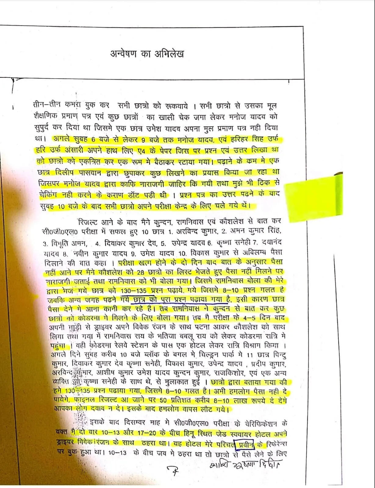 सीआईडी की रिपोर्ट