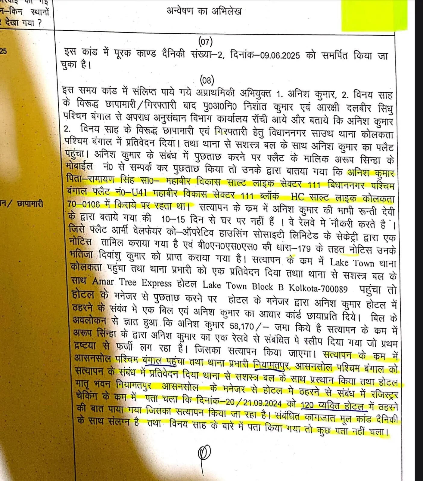 सीआईडी की रिपोर्ट