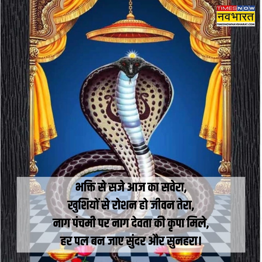 नाग पंचमी के फोटो