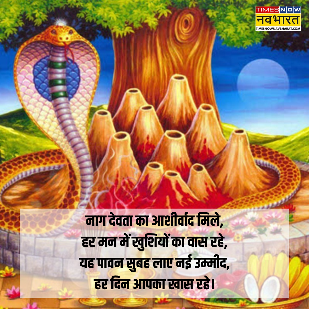 नाग देवता फोटो