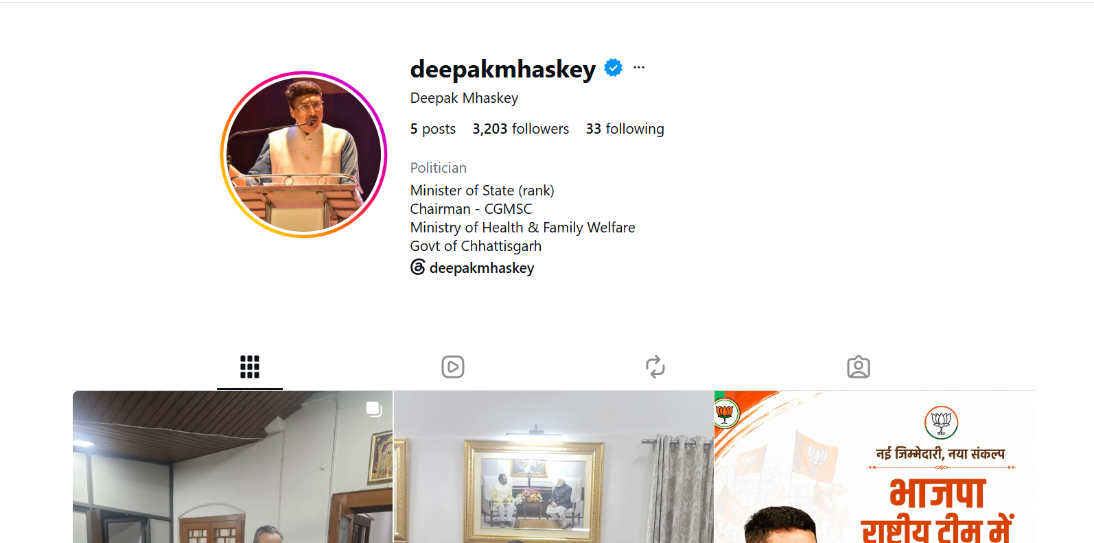दीपक म्हास्के का इस्टाग्राम अकाउंट