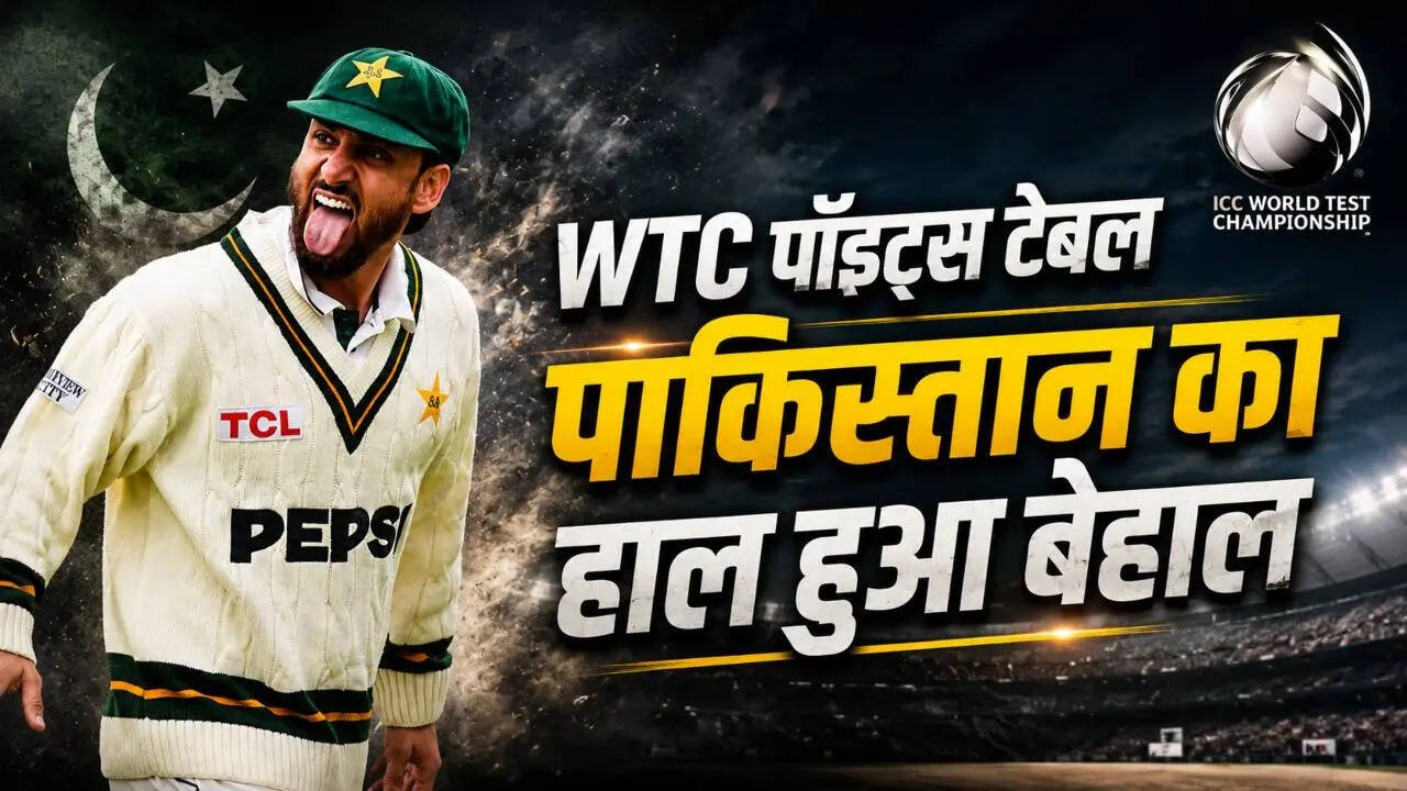 इंग्लैंड ने पाकिस्तान को पहले टेस्ट में रौंदा, WTC अंक तालिका में हाल हुआ बेहाल