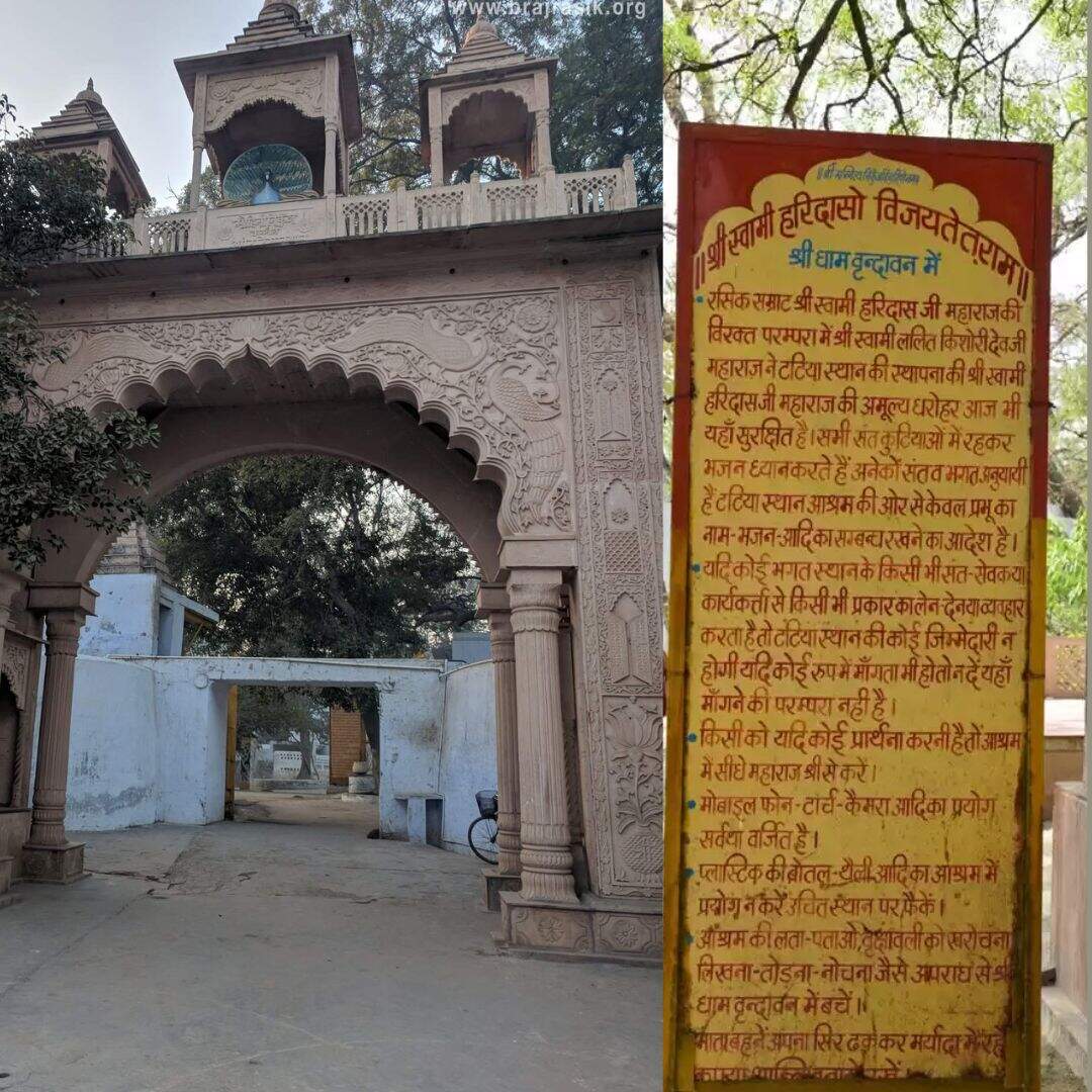 टटिया स्थान