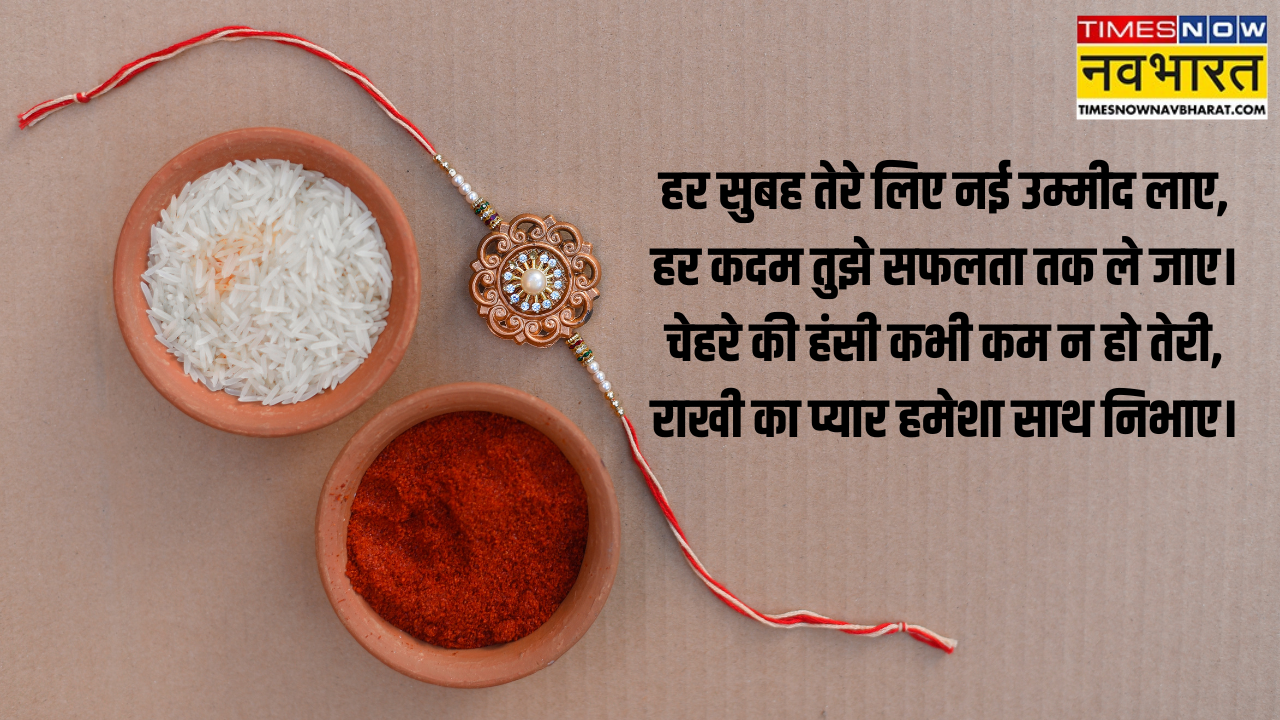 Good Morning Happy Raksha Bandhan