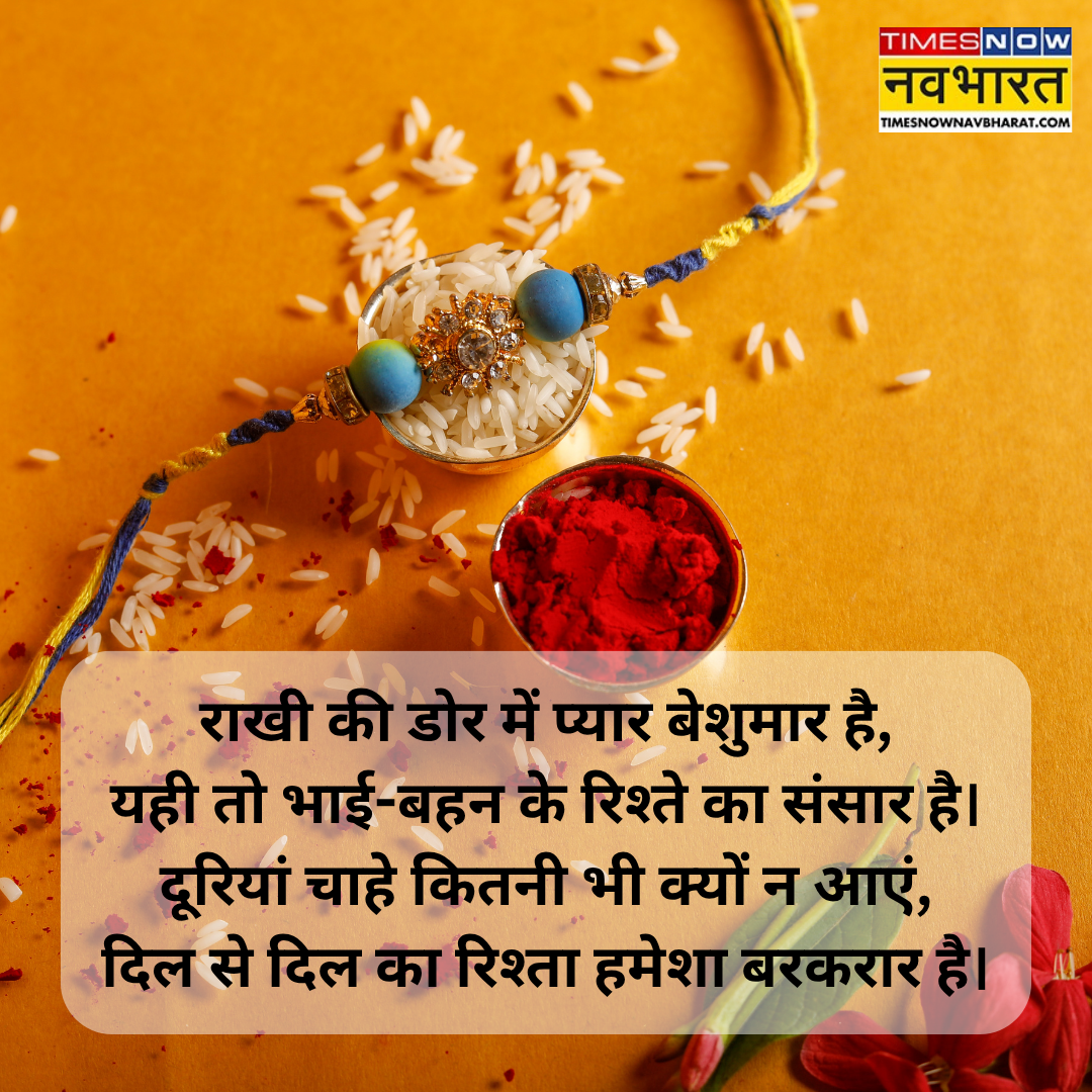 ​राखी की डोर​