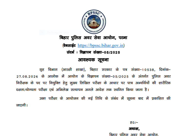 BPSSC Bihar Police SI PET Postponed