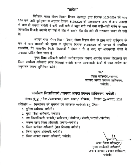Chamoli School Closed