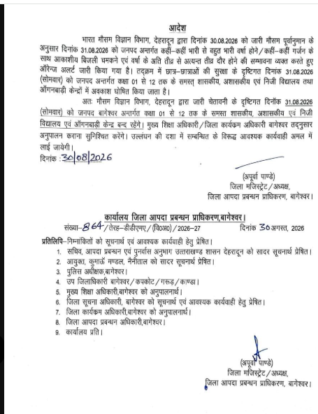 Bageshwar School Closed