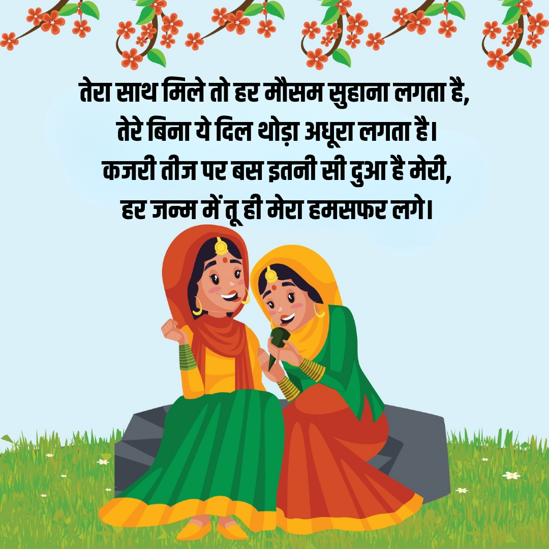 ​तेरा साथ मिले तो हर मौसम​
