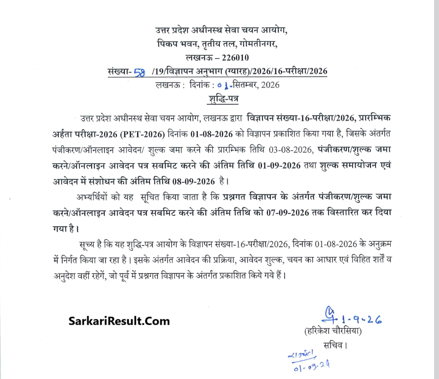 UP PET 2026