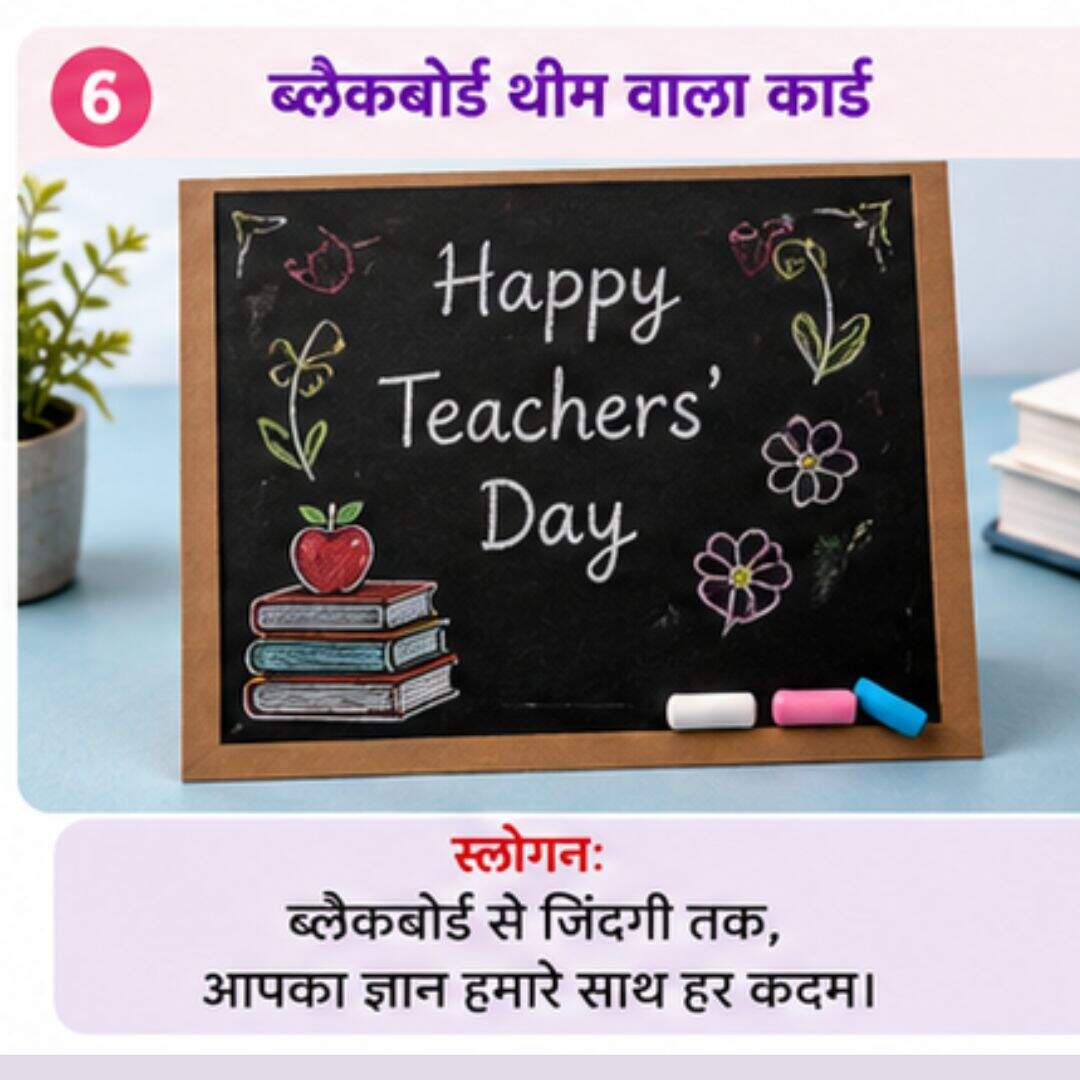 6. ब्लैकबोर्ड थीम वाला कार्ड