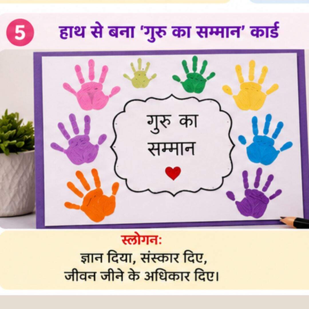5. हाथ से बना ‘गुरु का सम्मान’ कार्ड