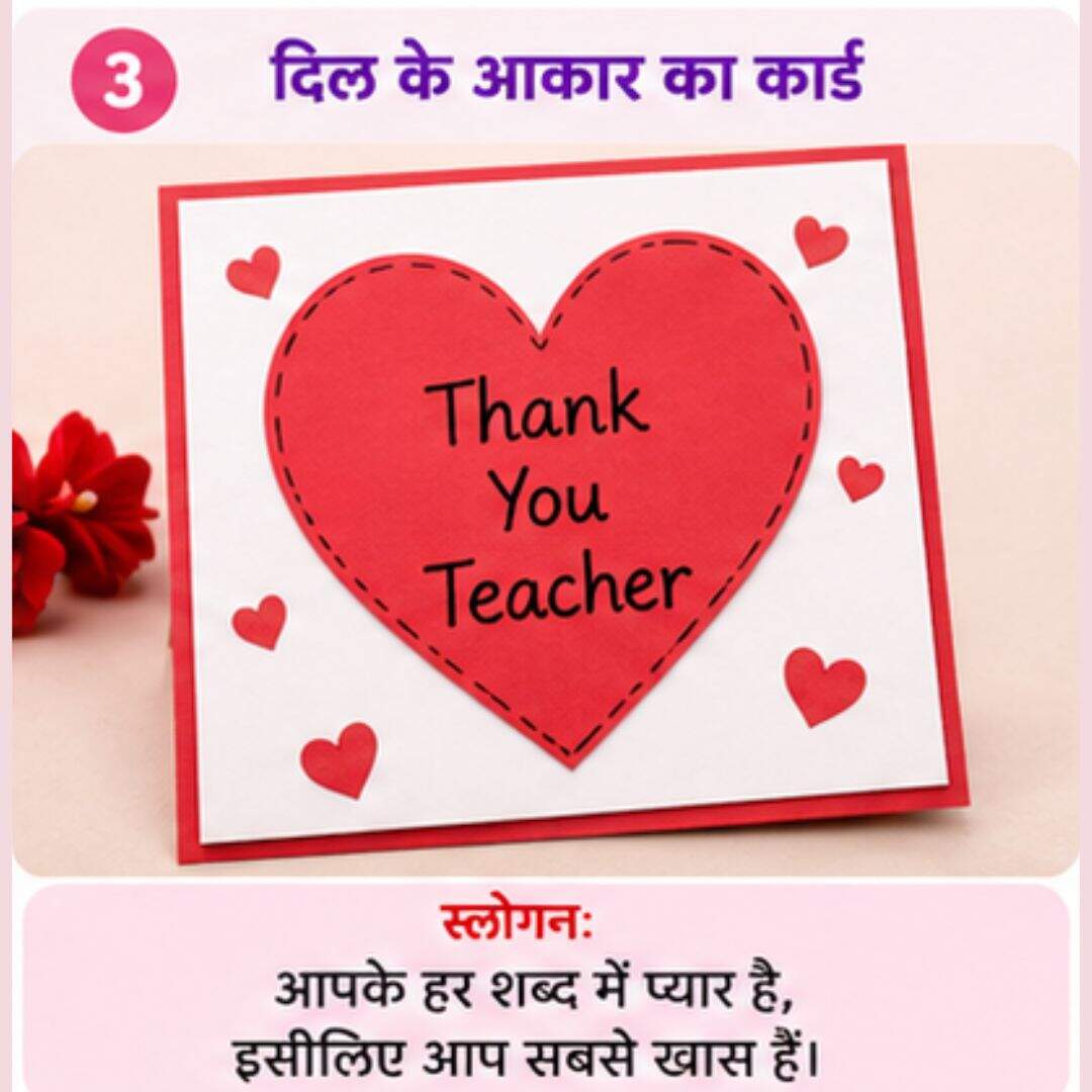 3. दिल के आकार का Thank You Card