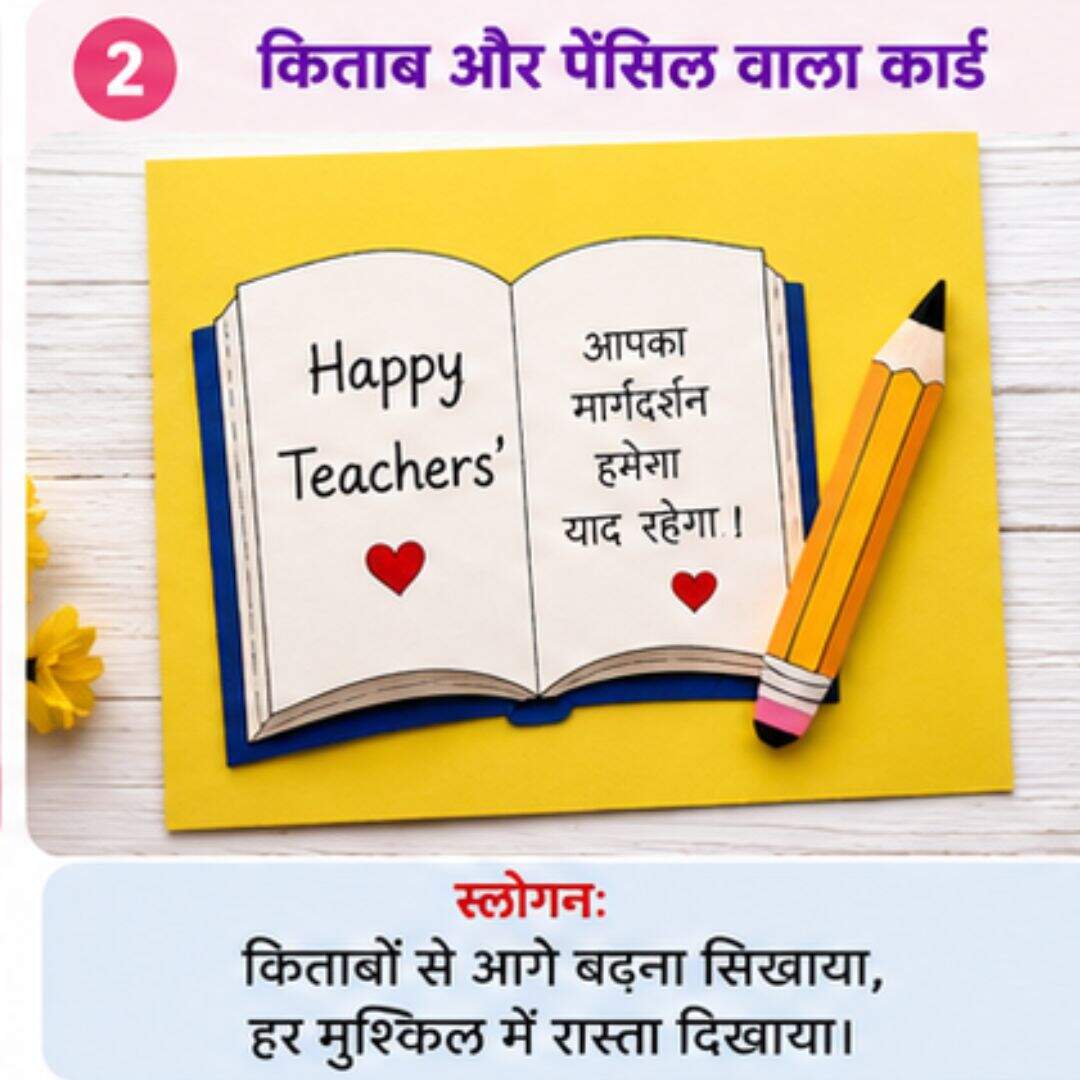 2. किताब और पेंसिल वाला कार्ड