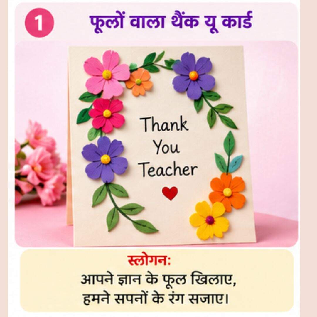 1. फूलों वाला थैंक यू कार्ड