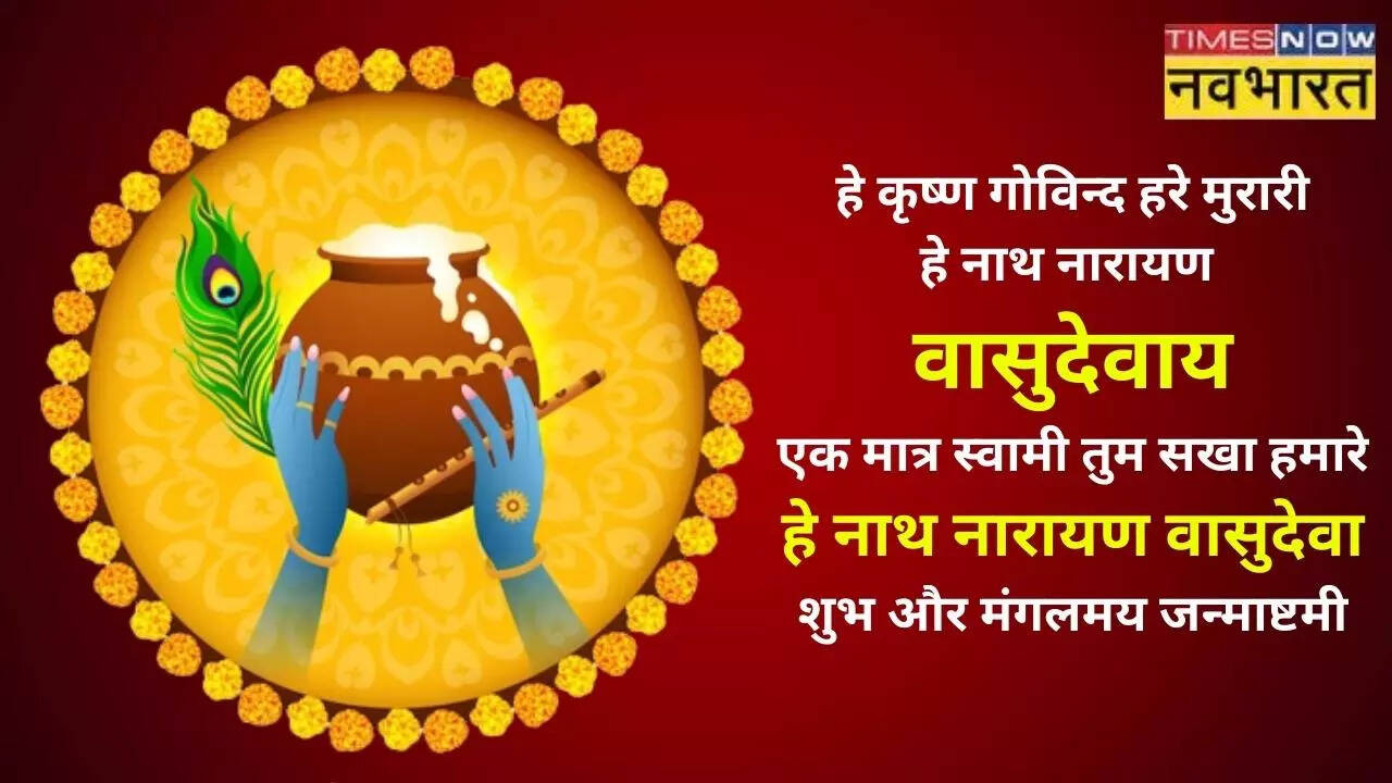 Janmashtami Ki hardik shubhkamanye