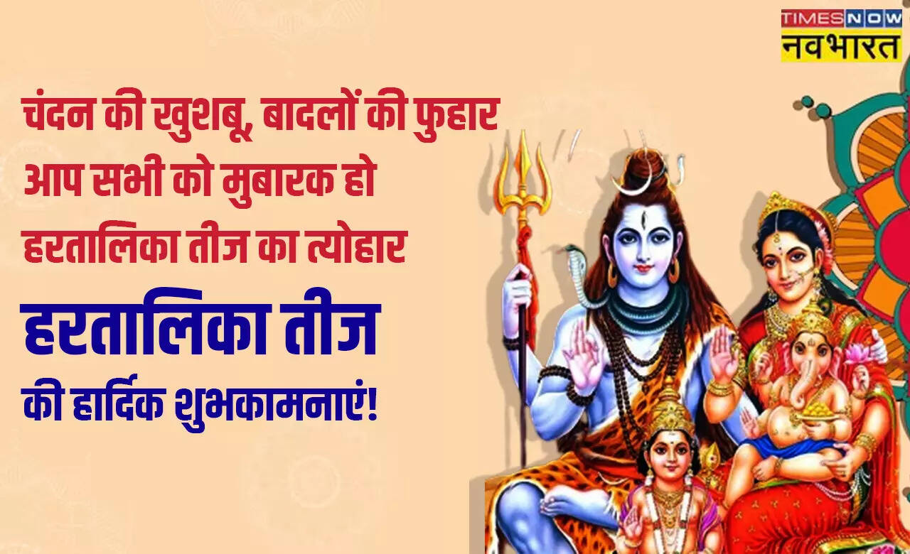 Hartalika Teej Hindi wishes