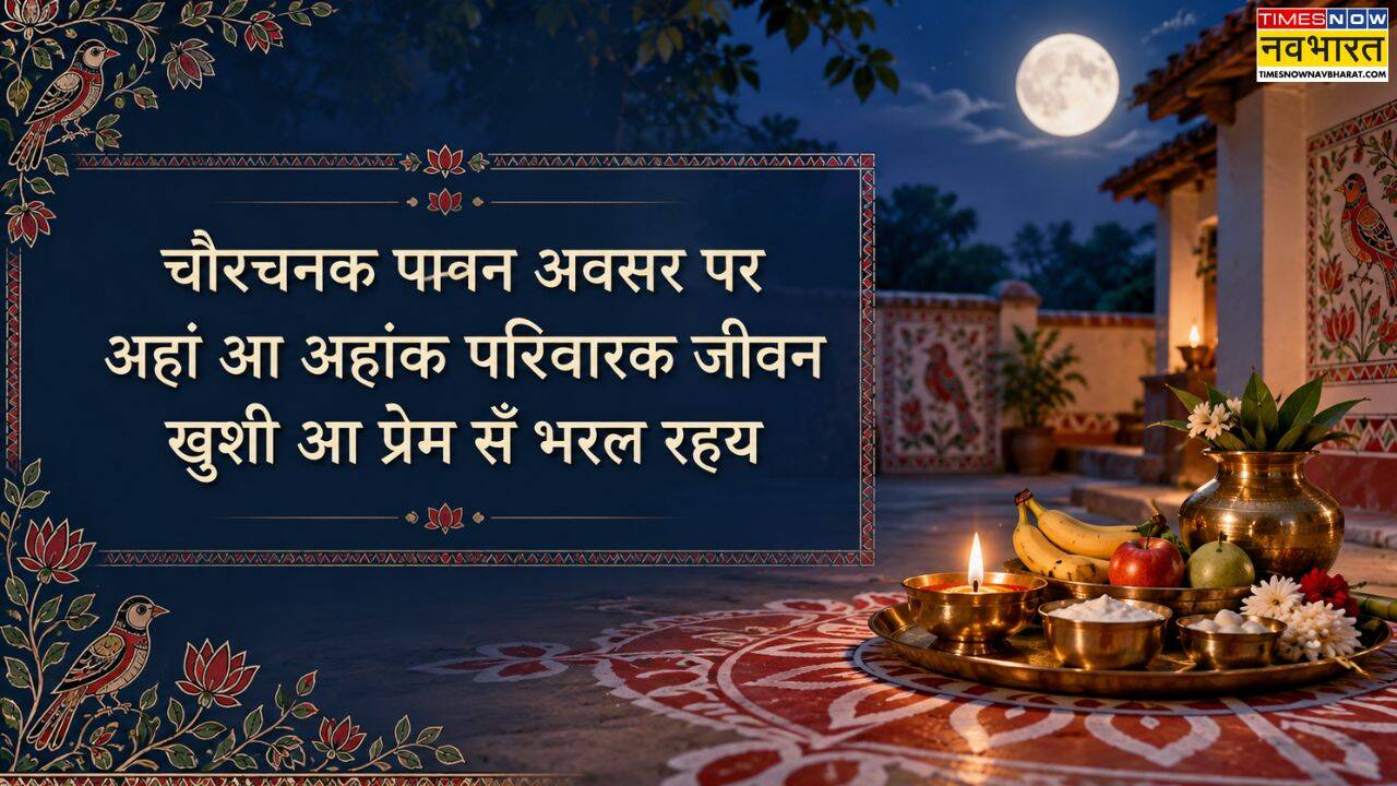 chaur chand wishes in maithili