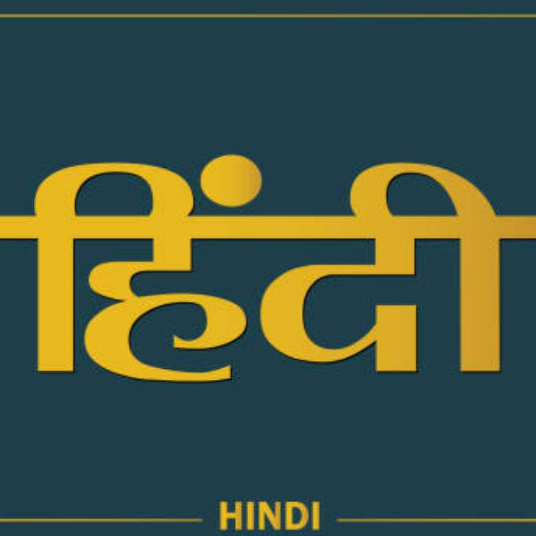 ​खड़क सिंह के खड़कने से...​