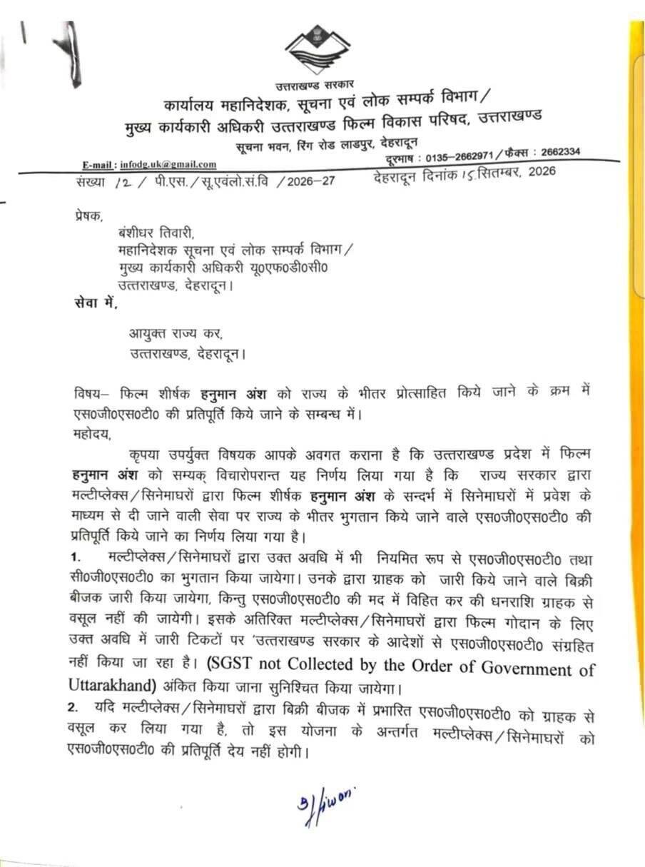 Hanuman Ansh Declared Tax-free in Uttarakhand.