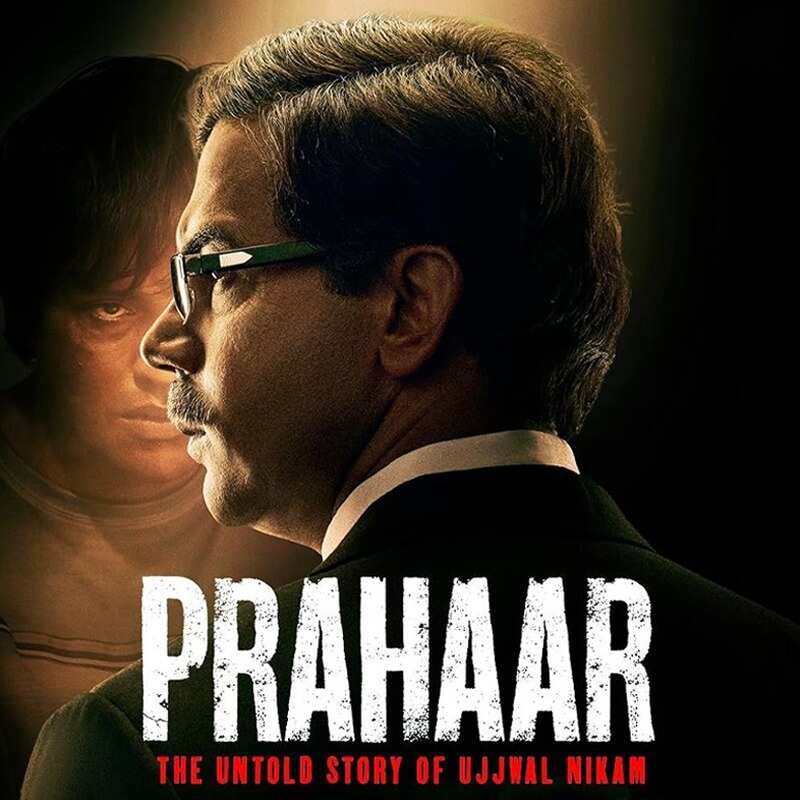 प्रहार- द अनटोल्ड स्टोरी ऑफ उज्ज्वल निकम (Prahaar - The Untold Story of Ujjwal Nikam)