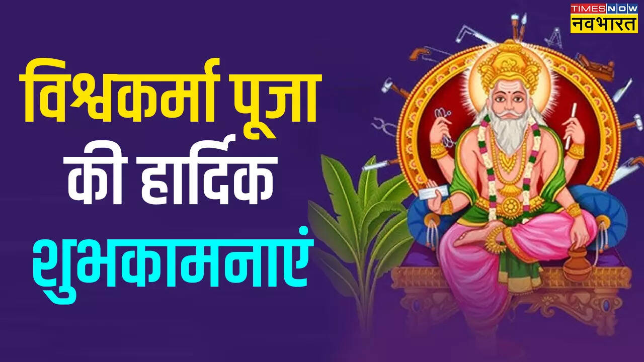 Vishwakarma Puja Wishes in hindi