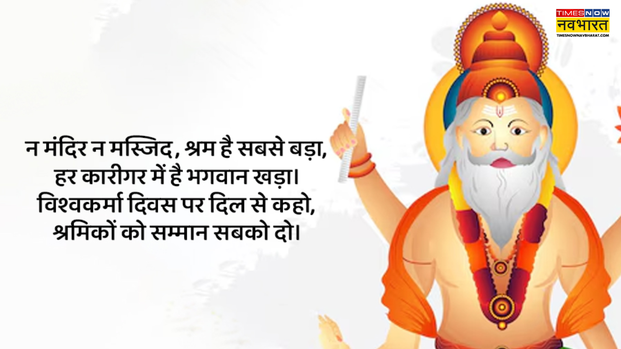 Happy Vishwakarma Puja wishes in Hindi 2026