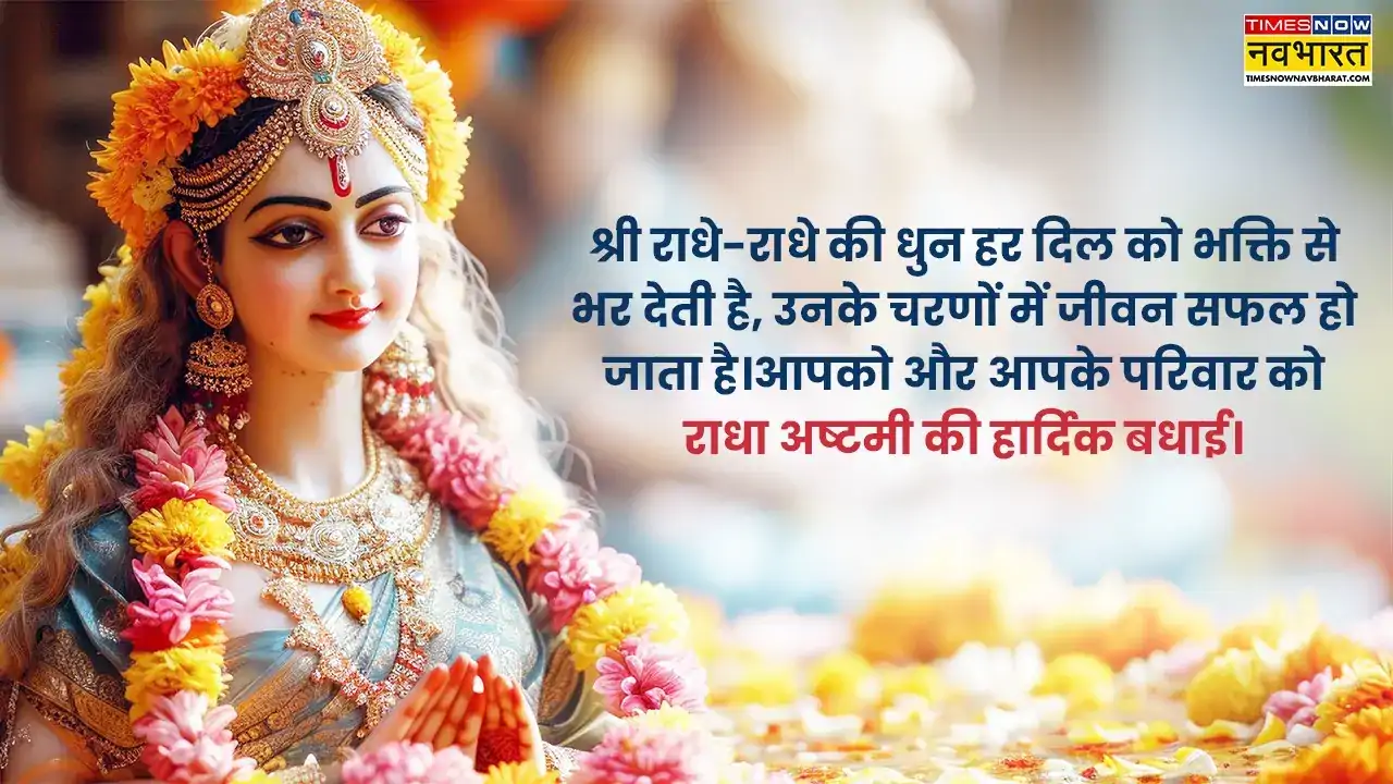 Happy Radha Ashtami
