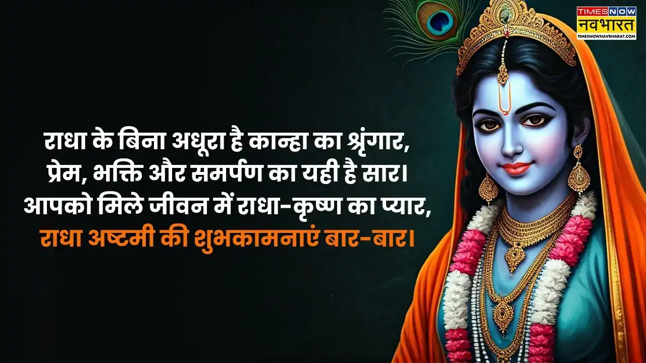 Radha Ashtami ki Badhai