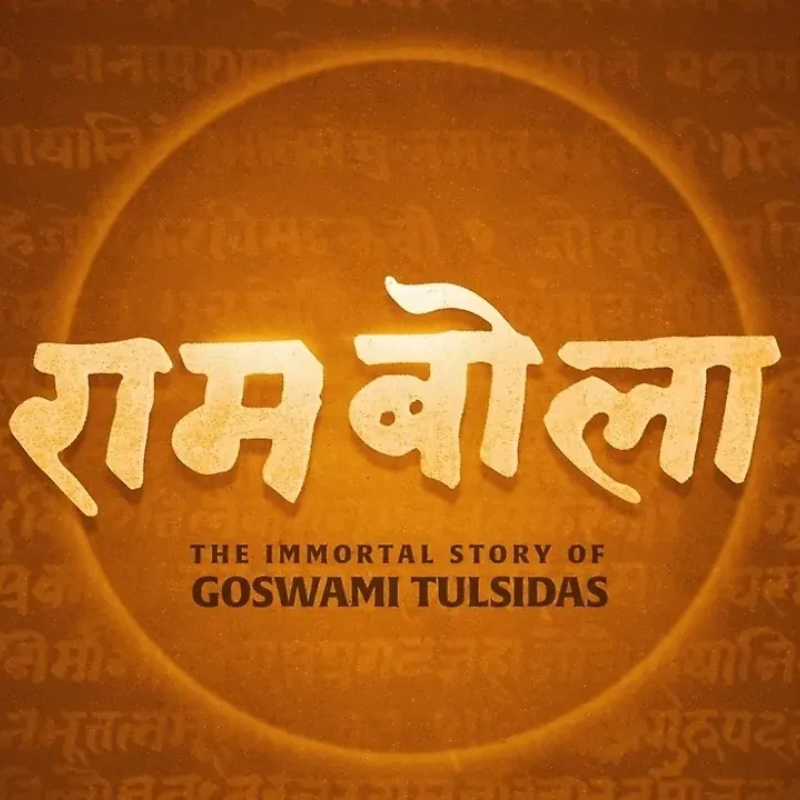 ​'राम बोला' की कमाई सेवा में जाएगी
