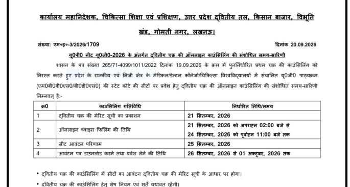 UP NEET UG 2nd Round Counselling Schedule