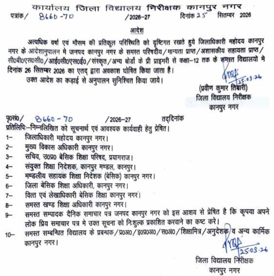 Kanpur School Closed News