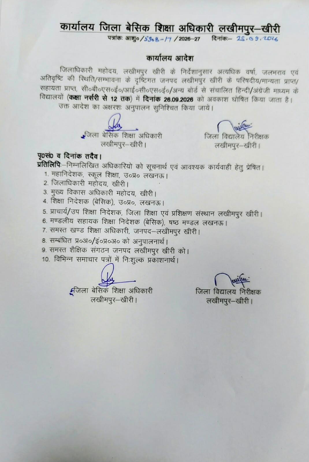 Lakhimpur Kheri School Holiday Tomorrow