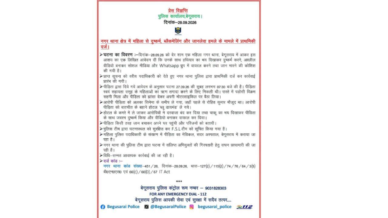 पुलिस का बयान