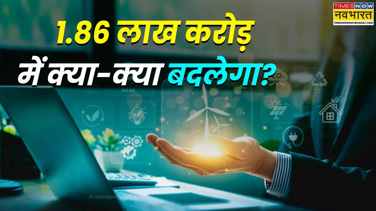 बिजली बनाने से स्टोरेज तक बनेगा सिस्टम