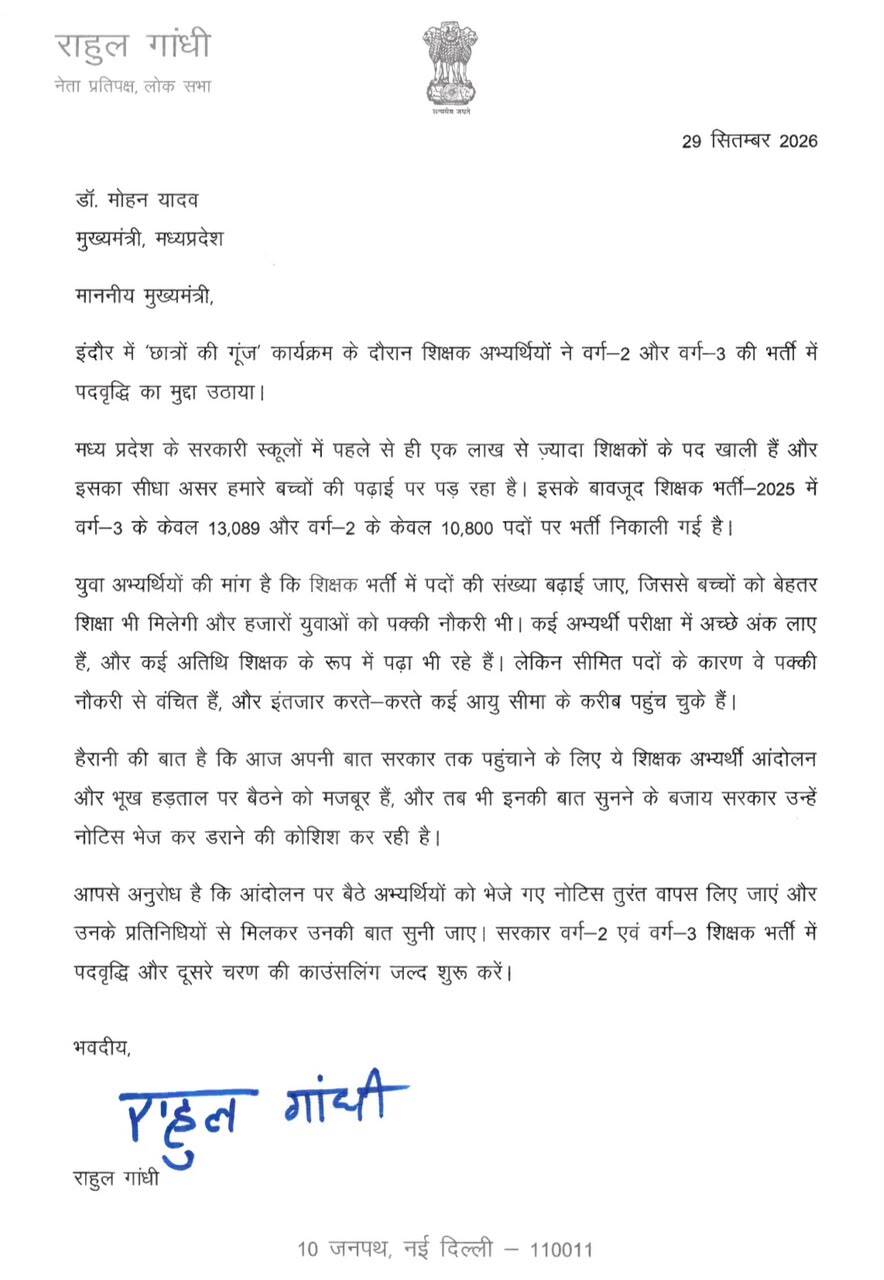 rahul gandhi letter to mohan yadav