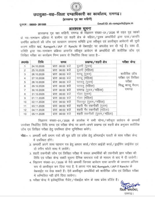 24 अक्टूबर से शुरू होगी भर्ती
