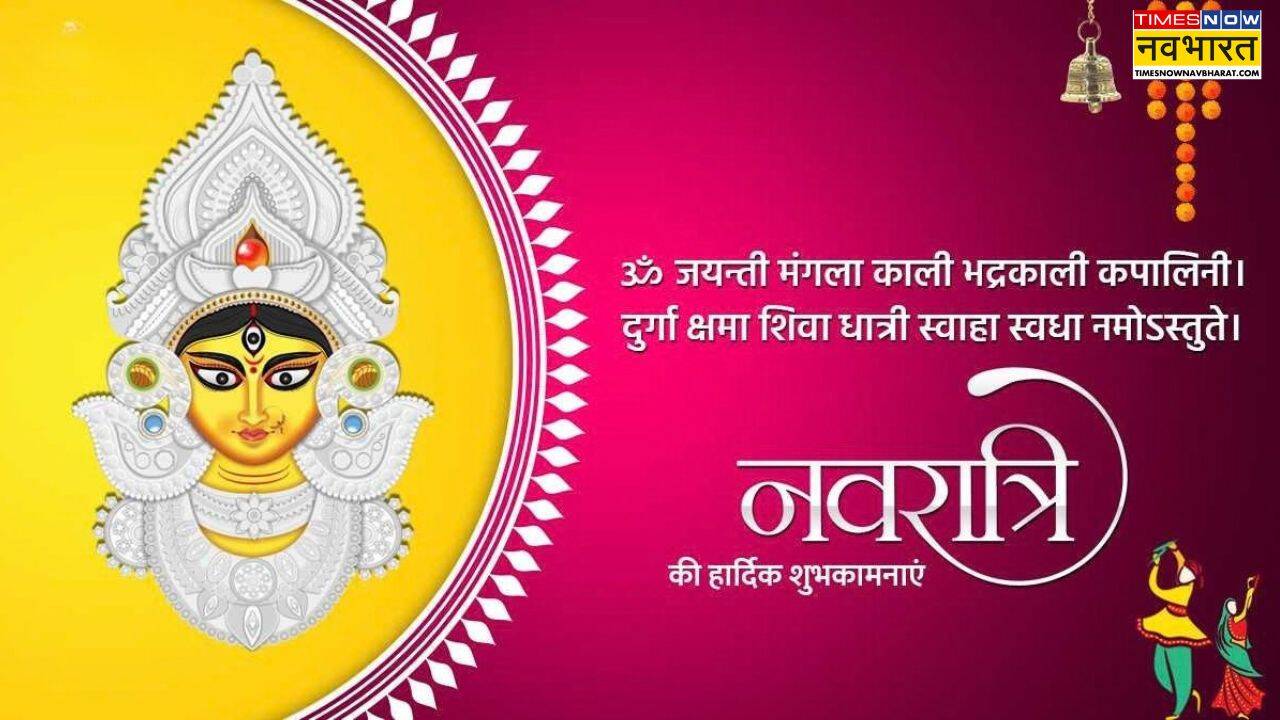 शुभ नवरात्रि 2026