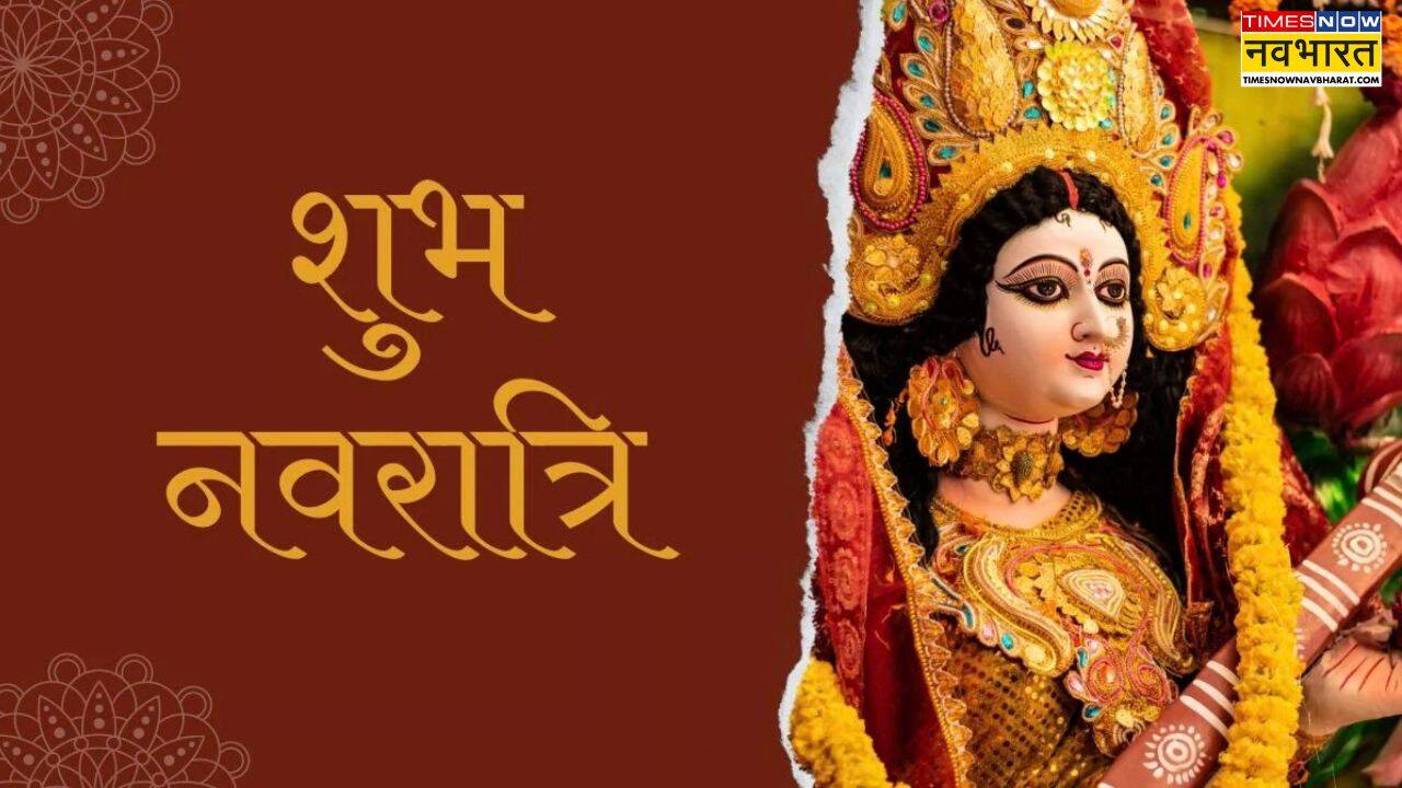 शुभ नवरात्रि