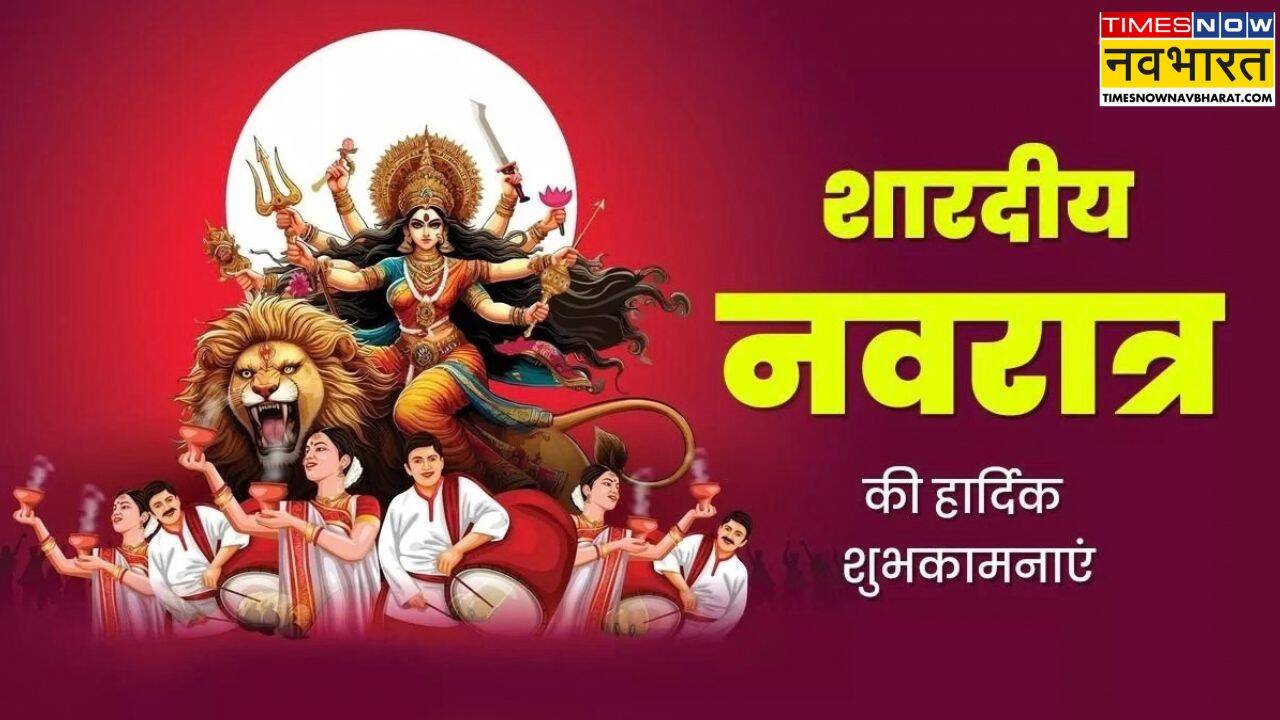 शारदीय नवरात्र की शुभकामनाएं