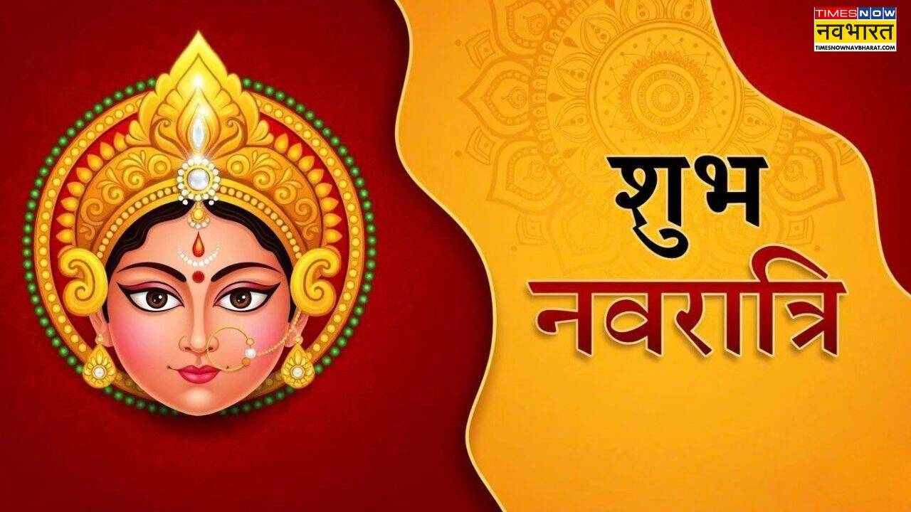 नवरात्रि 2026 की हार्दिक शुभकामना संदेश