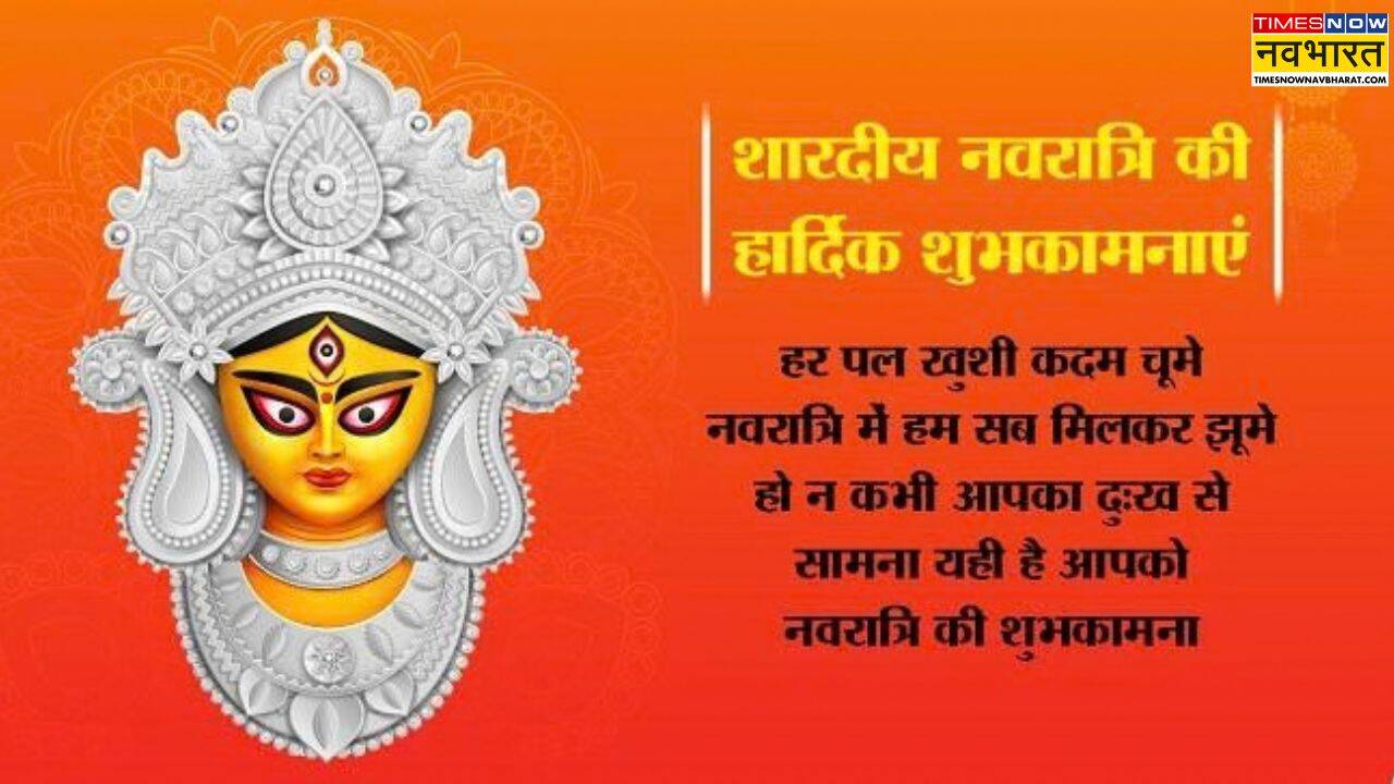 नवरात्रि शुभकामना फोटोज