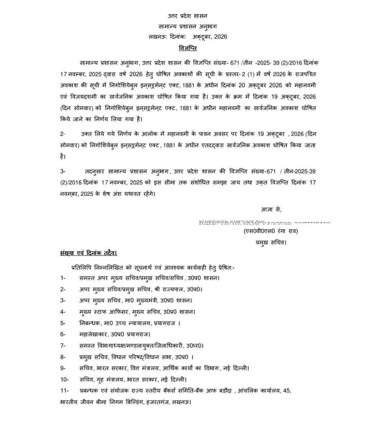 यूपी में छुट्टी का आदेश जारी