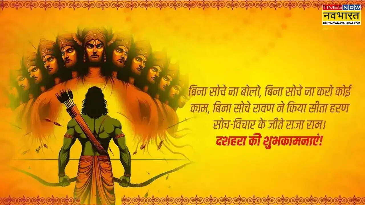 दशहरा की हार्दिक शुभकामनाएं