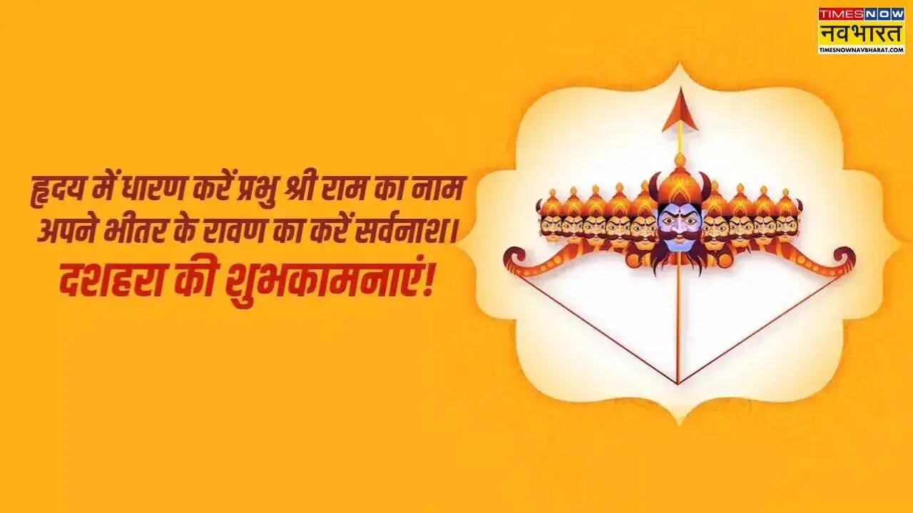 विजयादशमी 2026 शुभकामना संदेश